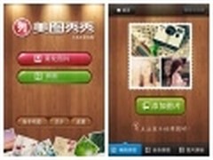 拼图利器 美图秀秀iPhone版拼图全攻略