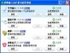 轻松兼职 搜狗输入法扩展工具快捷调用