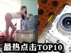 每月文章秀 数码相机频道最热点击TOP10