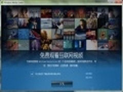 Windows7多媒体中心也能免费看网络视频