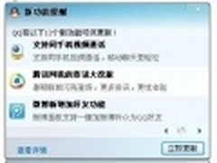 腾讯QQ2011 Beta3发布更新 迷你大改版
