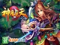 4399游戏盒《神魔遮天》页游副本攻略