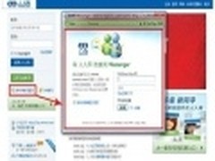 MSN中国与人人网达成用户账号互通