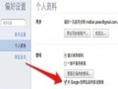 Chrome V15推自动登所有Google网站功能