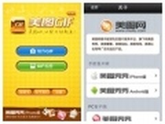 让照片动起来 美图GIF iPhone内测首发