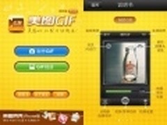 美图GIF for iPhone畅快特别体验之旅