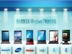 盗版系统不靠谱 Windows7正版安全实惠
