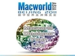 全球果粉盛会 苹果MacWorld首登中国