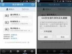 国庆购机之必备 通讯录一键同步联系人
