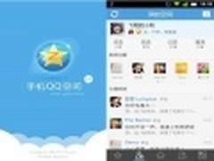 手机QQ空间Android 2.2版发布 支持滤镜