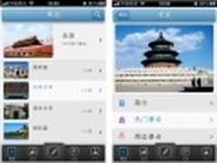百度旅游发布手机客户端 全球景点尽收