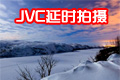 �ð��������� ��תJVC�������ʱ���㷨