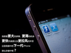 联通内部资料显示 iPhone5将搭载4G网络