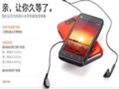 小米手机正式发售 购买与售后问题汇总