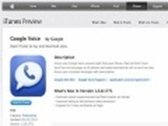 iOS版谷歌语音因崩溃撤出苹果应用商店