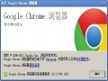 基于三大平台 谷歌Chrome 15正式版发布