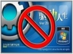 驱动玩出新花样 驱动人生2012 beta发布