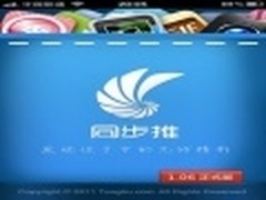 同步推正式发布 全面支持iPhone和iPad