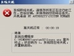 中毒电脑1分钟重启 瑞星截获流星木马