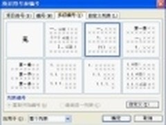 WPS Office 2012掀起文档编号中国风