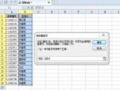WPS Office 2012轻松处理表格重复值
