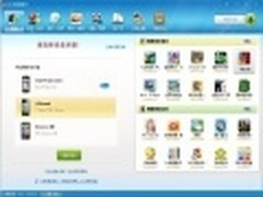 通吃安卓和iOS双平台 91手机助手新发布