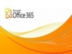 传微软将公布Office 365多项产品改进
