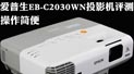 ������� ������EB-C2030WNͶӰ������