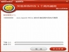 JAVA爆高危漏洞 瑞星安全助手快速修复