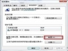 菜鸟也Hold住 Win7系统删除还原点详解