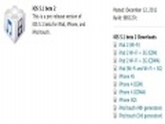 增虚假编号 苹果发布iOS 5.1 Beta2更新