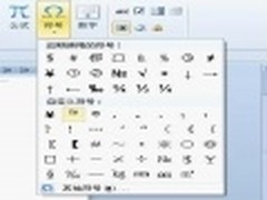 WPS Office 2012 输入商标符号更简单