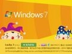正版Win7尊享！体验微软官网的Win7之家