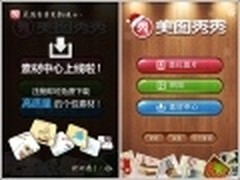 美图秀秀Android 1.4.0版操作全体验