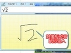 Win 7学习数学无忧 鼠标可手写数学公式