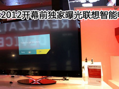 CES2012开幕前独家曝光联想智能电视K81