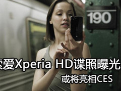 亮相CES 索尼爱立信双核新机Nozomi曝光