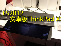 CES2012 联想发ThinkPad X1新品笔记本