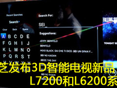 东芝发布L7200和L6200系列两款智能电视