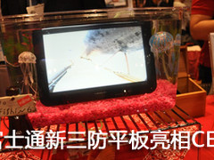 富士通新三防平板亮相CES 搭载安卓4.0