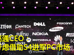 高通考虑借助Snapdragon S4进军PC市场