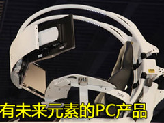 未来PC降临CES 可调节屏幕以及座椅角度