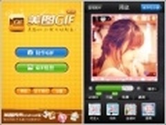 美图GIF安卓v1.1.1 多种特效陪你过新年