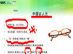 WPS演示文档的荧光笔 教师教学的好帮手