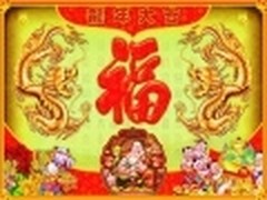 辞旧迎新 2012龙年春节精品祝福语