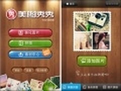 拼美女 美图秀秀iPhone版1.4.2拼图尝鲜