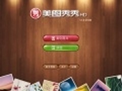 爆竹声中看团圆 美图秀秀iPad版闹元宵