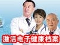 云南卫生信息化纪实 激活电子健康档案