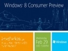 微软或将于本月29日发布Windows8预览版