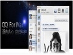全面改版 腾讯发布QQ for Mac V2.0版本